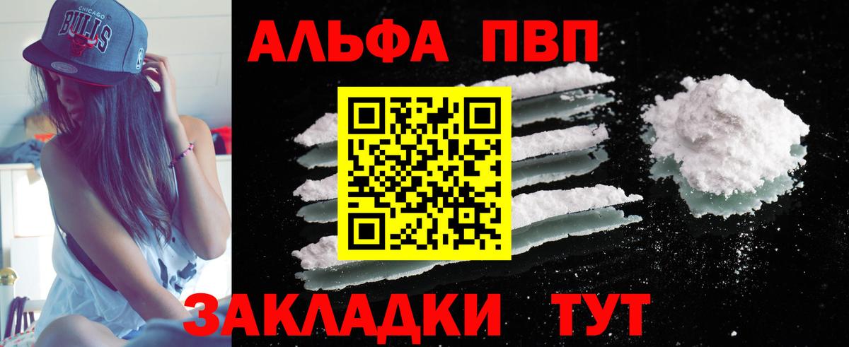 Alpha-PVP Соль  Вход с VPN  A-PVP  Киселёвск  Alpha PVP кристаллы  Альфа ПВП мука 