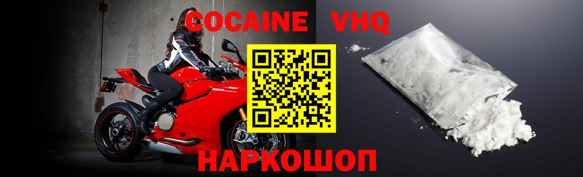 COCAIN FishScale  Cocaine VHQ  Киселёвск  Вход с VPN 
