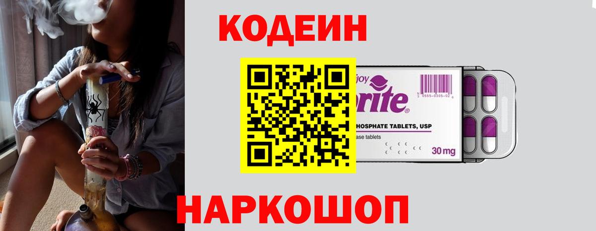 Codein Purple Drank Киселёвск