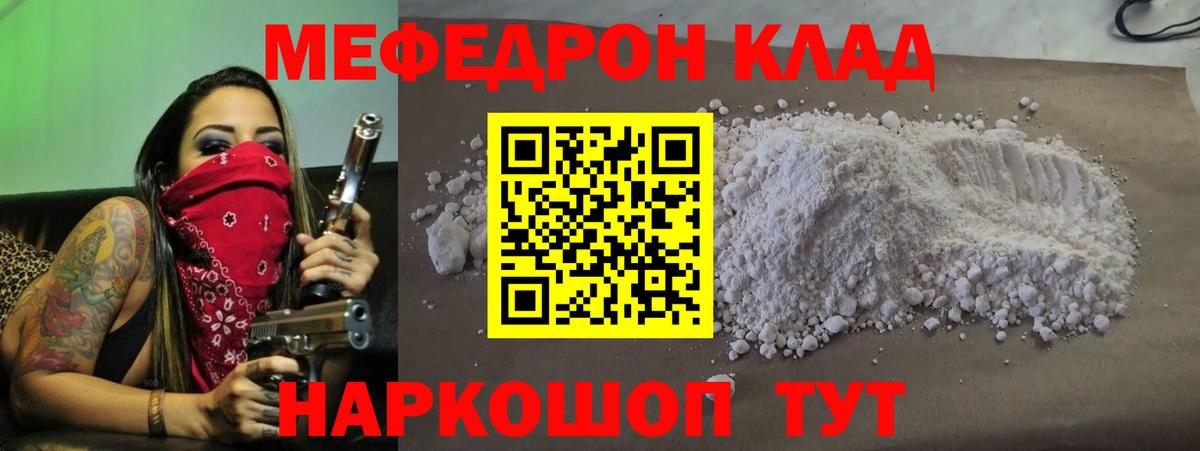 Киселёвск  Мефедрон кристаллы  Вход с VPN 
